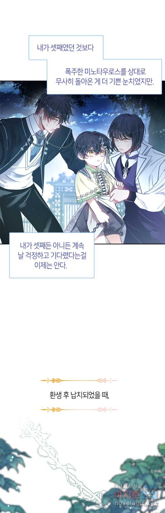 가족들이 나한테 집착한다 50화 11