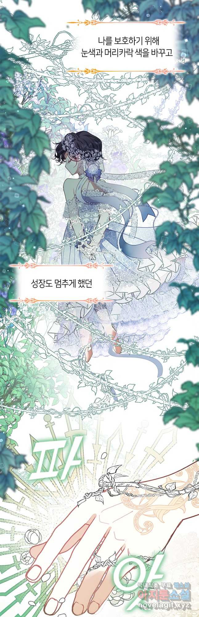 가족들이 나한테 집착한다 50화 12