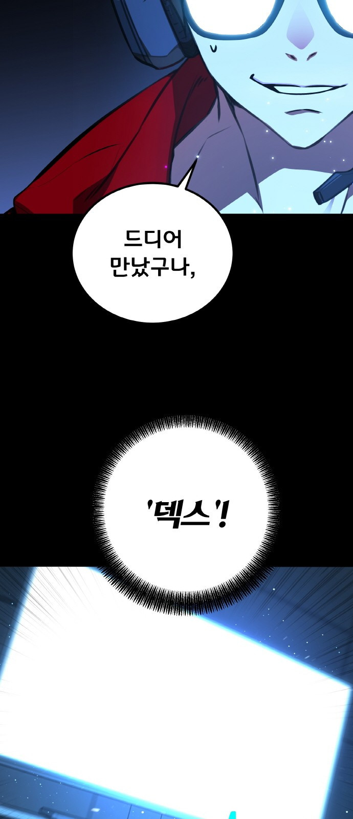 게임 최강 트롤러 1화 은둔한 천재 11