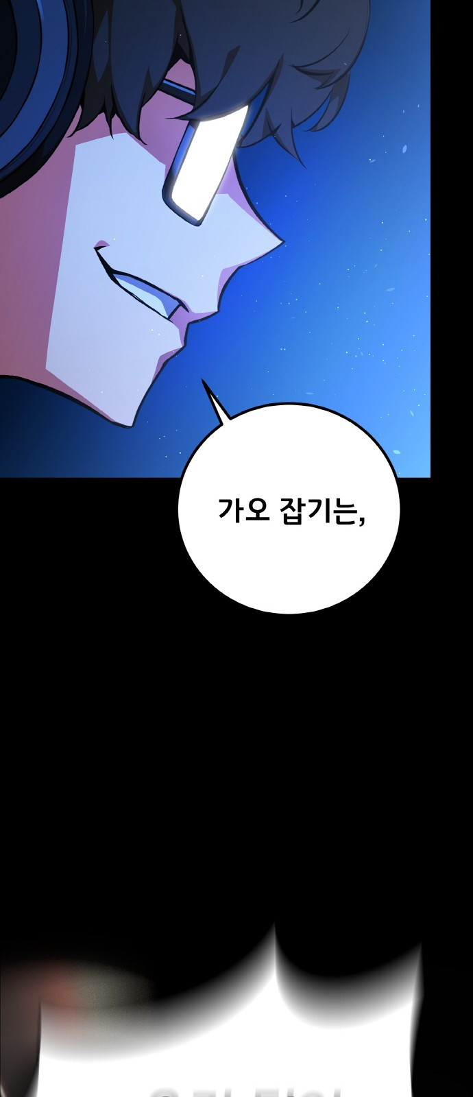 게임 최강 트롤러 1화 은둔한 천재 19