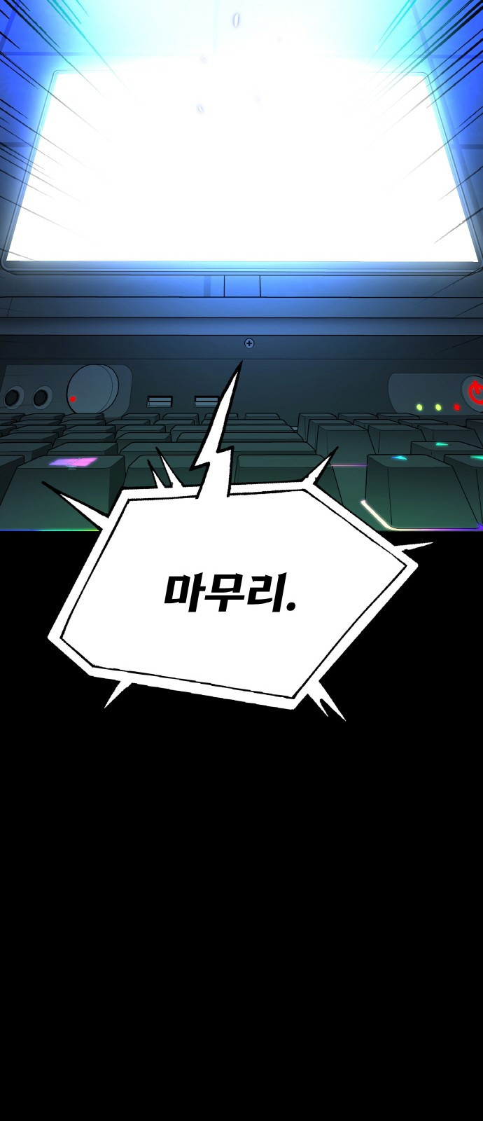 게임 최강 트롤러 1화 은둔한 천재 50