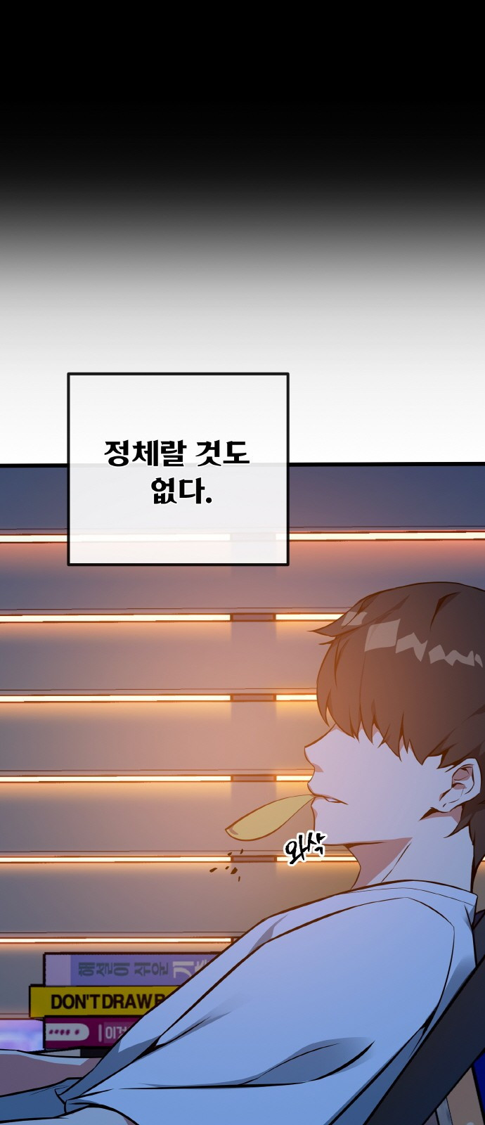 게임 최강 트롤러 1화 은둔한 천재 60