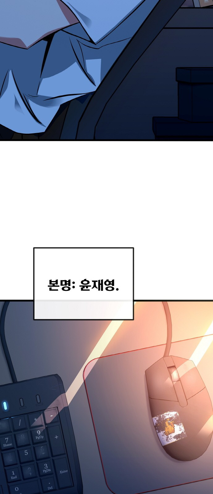 게임 최강 트롤러 1화 은둔한 천재 61