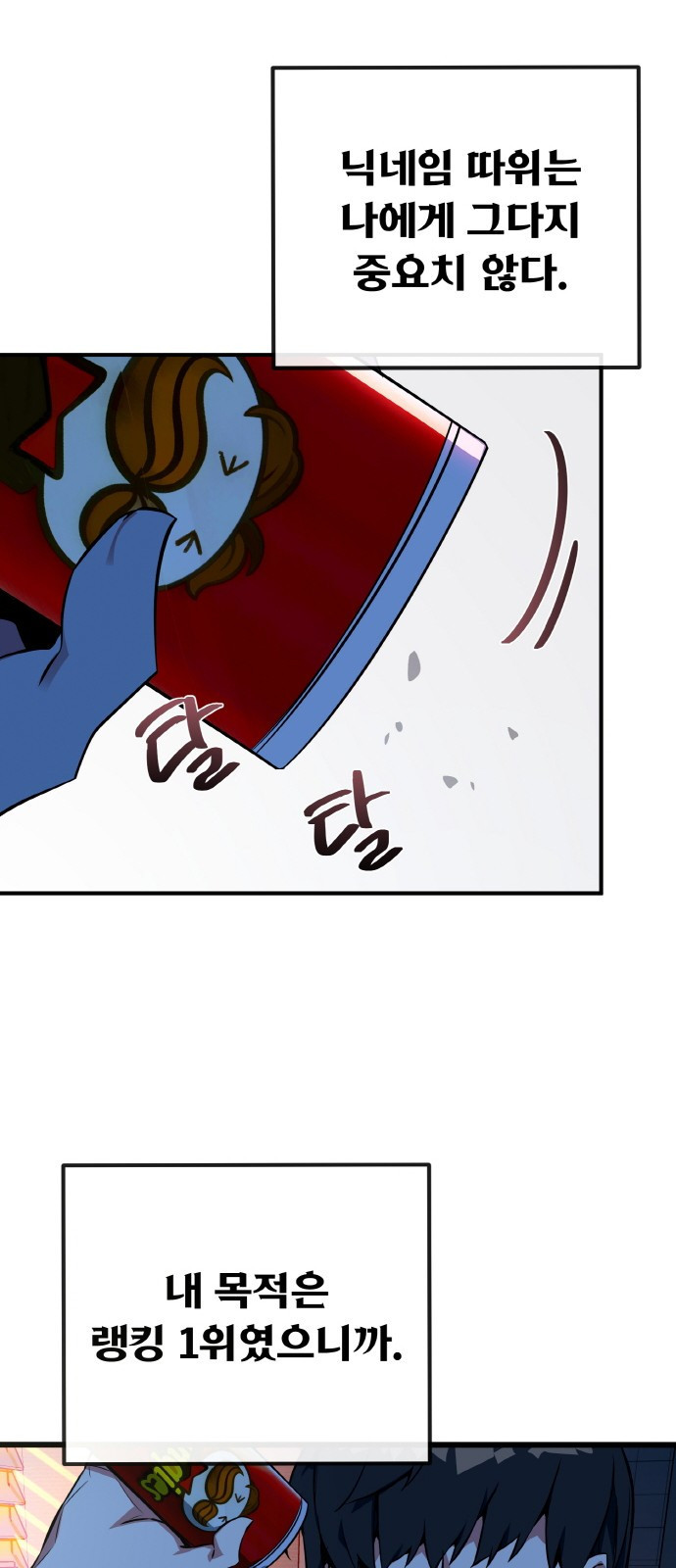 게임 최강 트롤러 1화 은둔한 천재 68