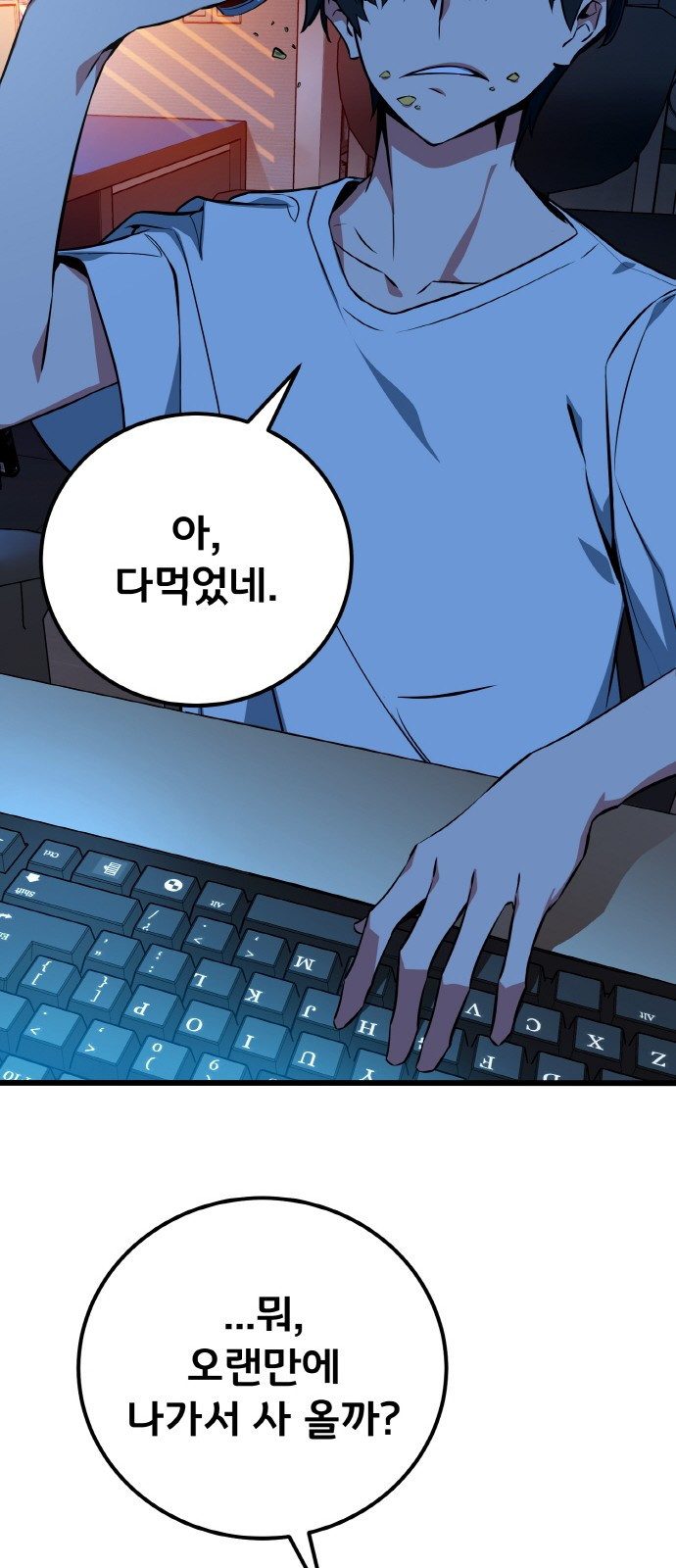 게임 최강 트롤러 1화 은둔한 천재 69