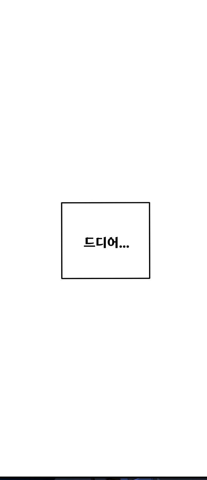 게임 최강 트롤러 1화 은둔한 천재 74