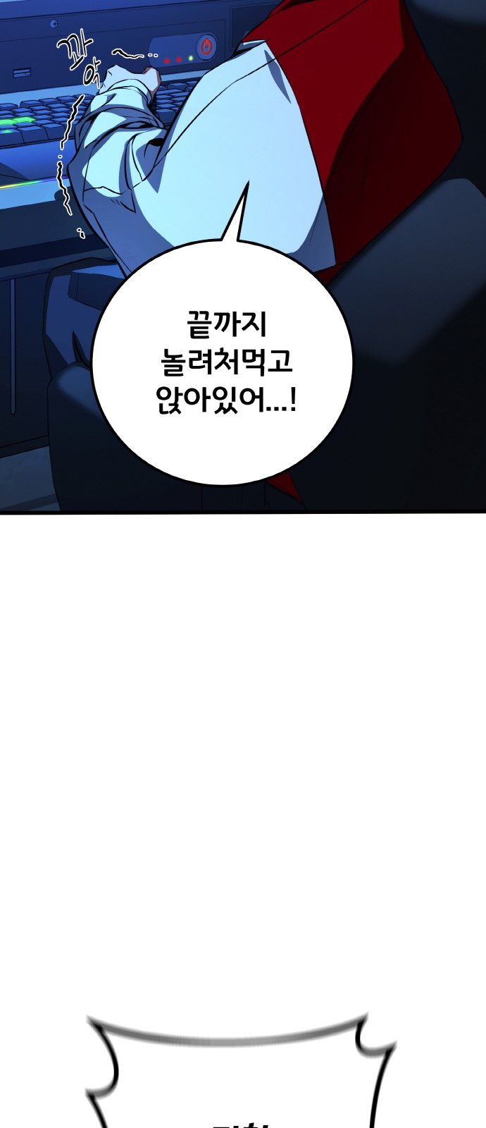 게임 최강 트롤러 1화 은둔한 천재 77