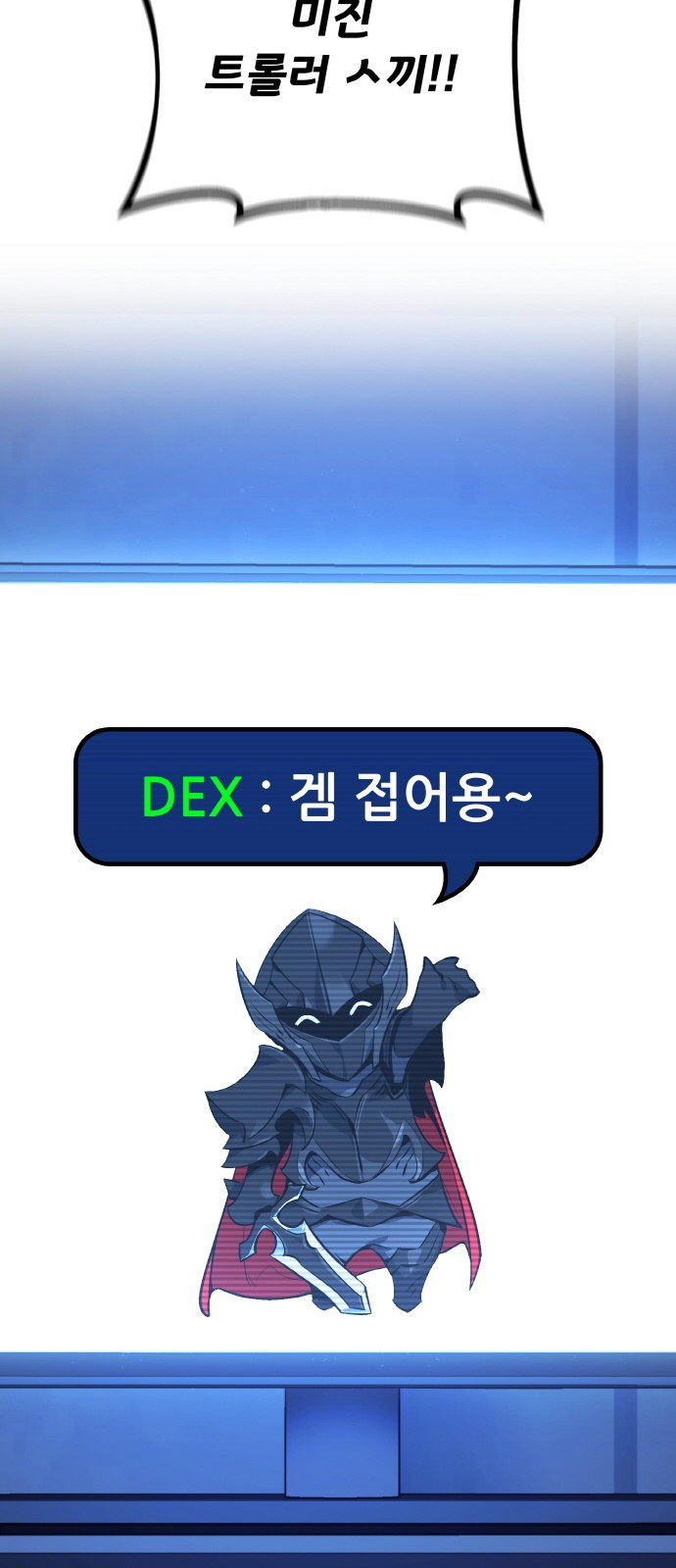 게임 최강 트롤러 1화 은둔한 천재 78