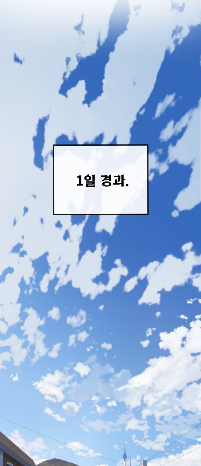 게임 최강 트롤러 1화 은둔한 천재 82