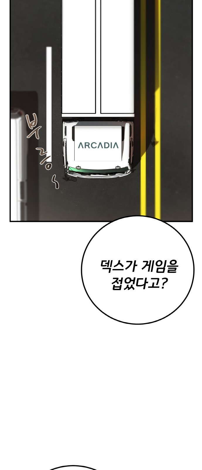 게임 최강 트롤러 1화 은둔한 천재 84