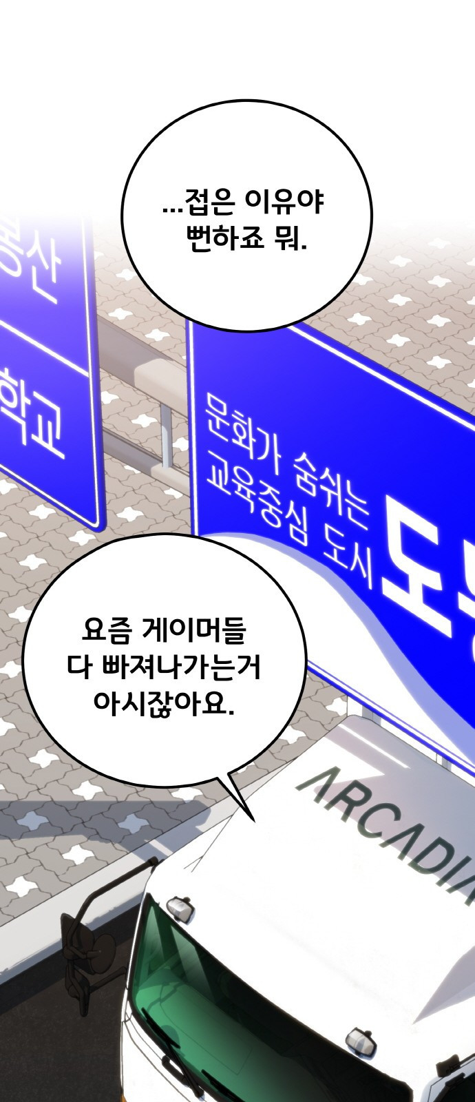 게임 최강 트롤러 1화 은둔한 천재 87