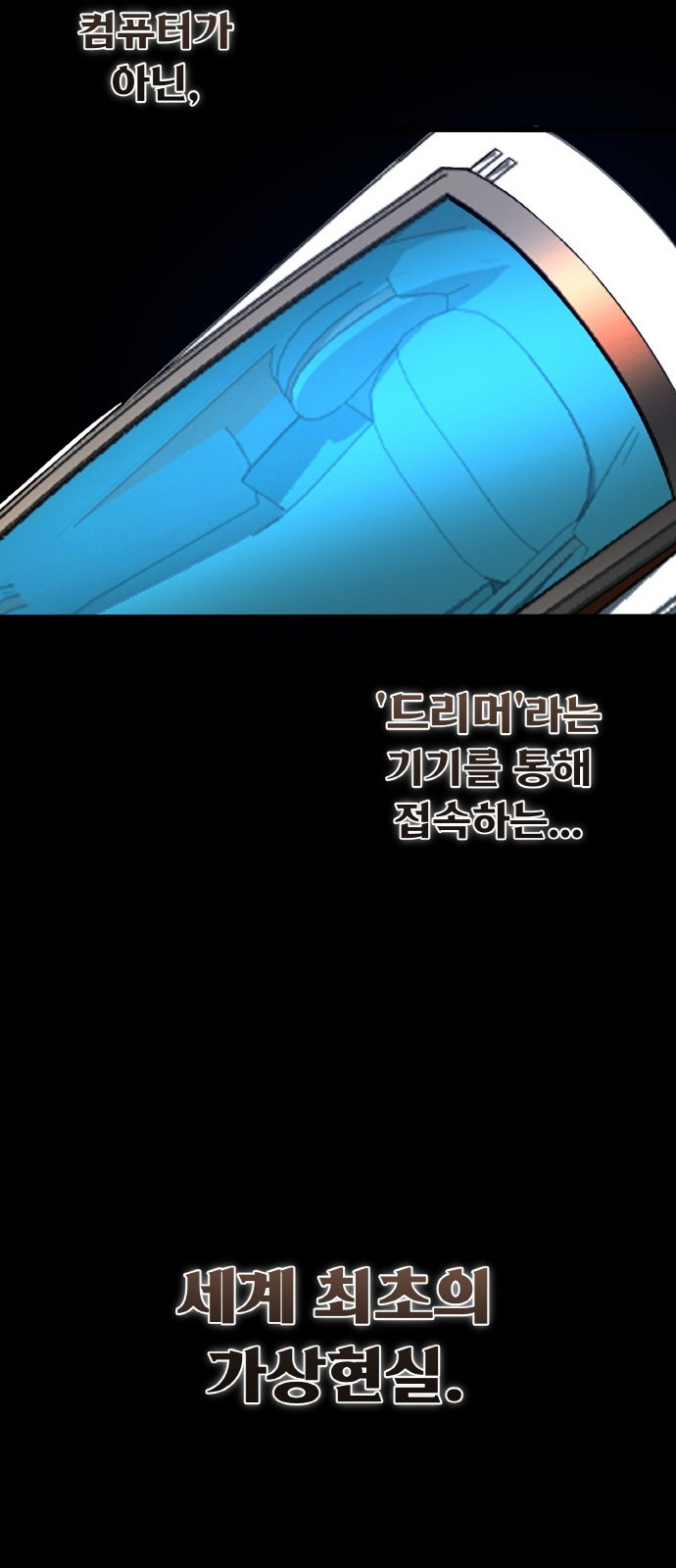 게임 최강 트롤러 1화 은둔한 천재 95