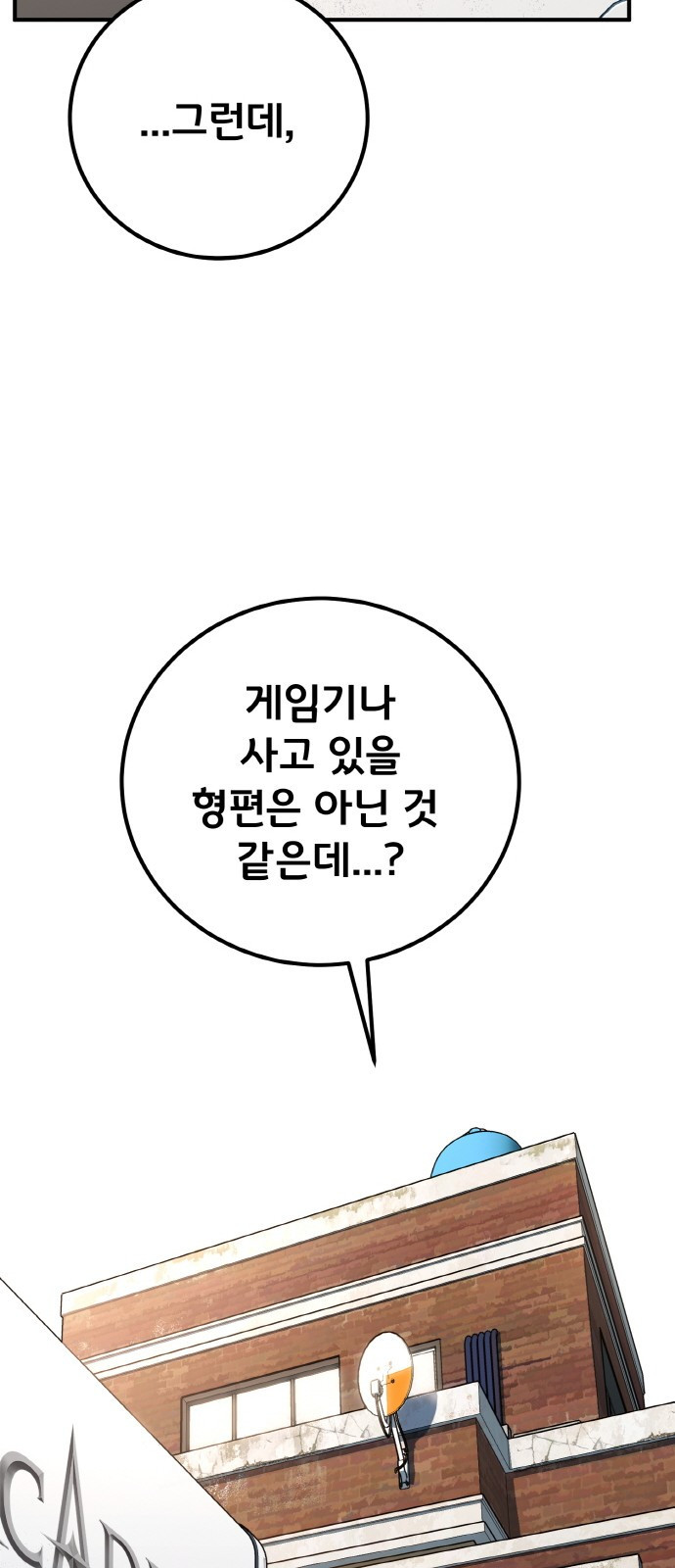 게임 최강 트롤러 1화 은둔한 천재 101
