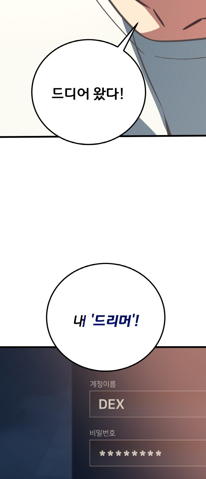 게임 최강 트롤러 1화 은둔한 천재 105