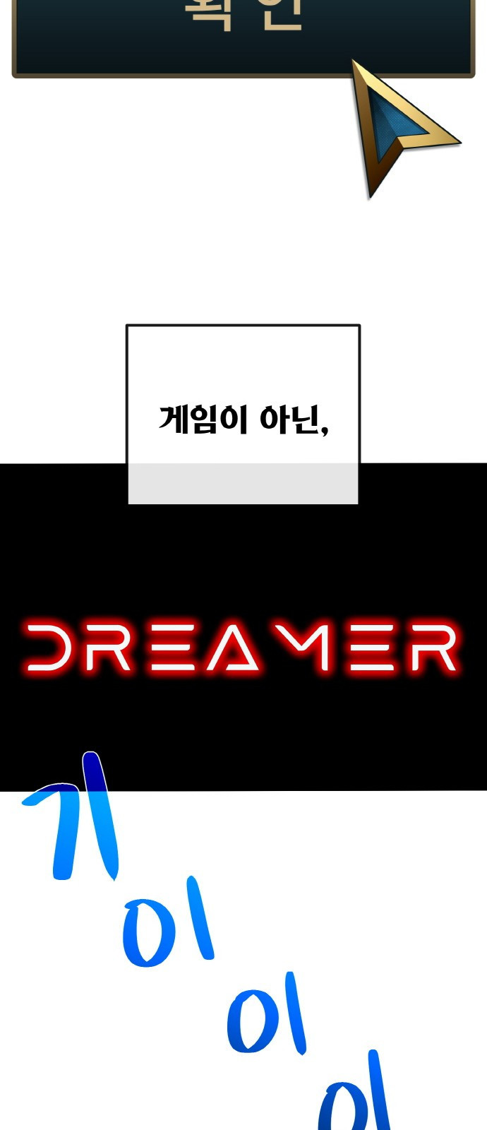게임 최강 트롤러 1화 은둔한 천재 108