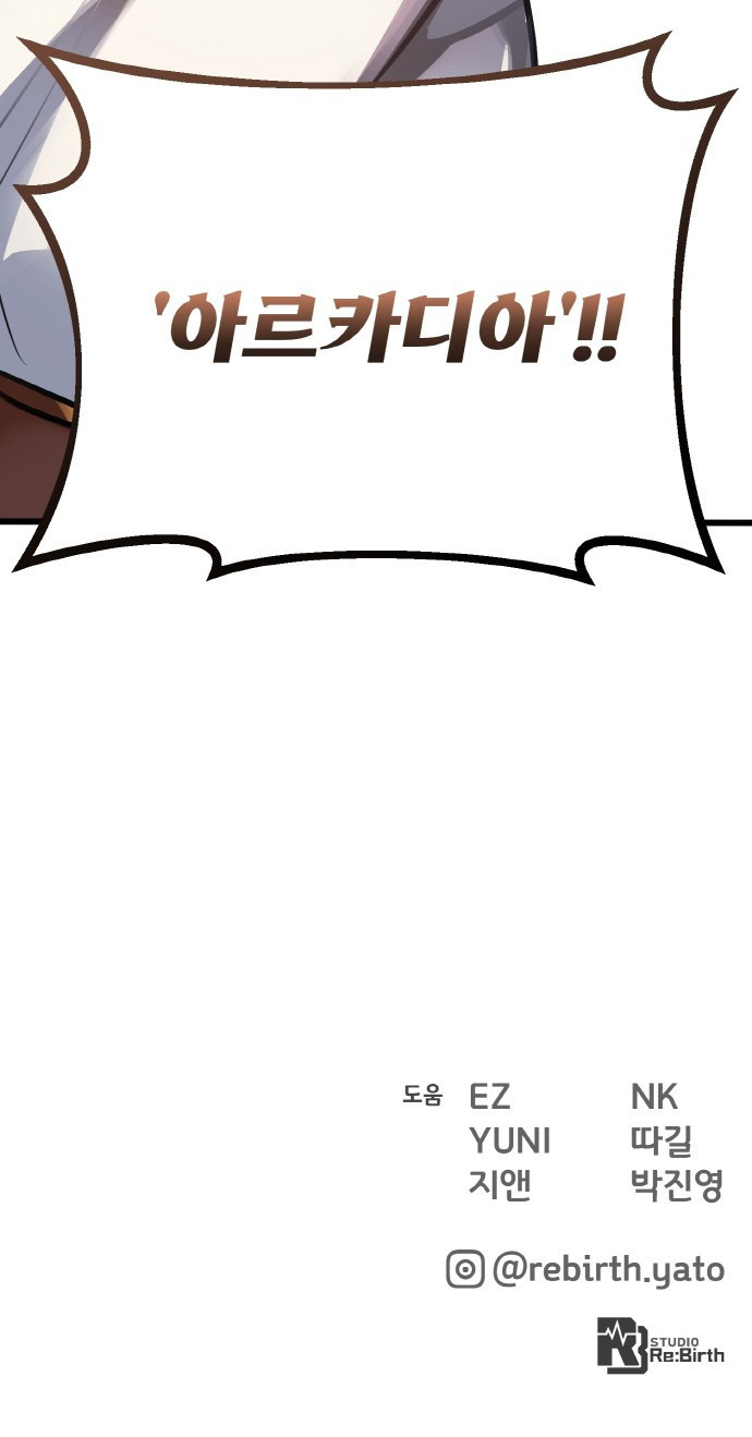 게임 최강 트롤러 1화 은둔한 천재 114
