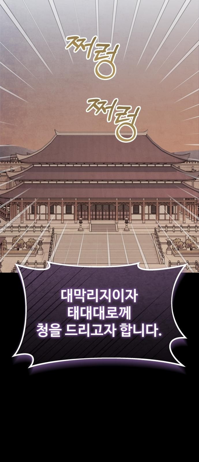 신 고구려전기 2화 2