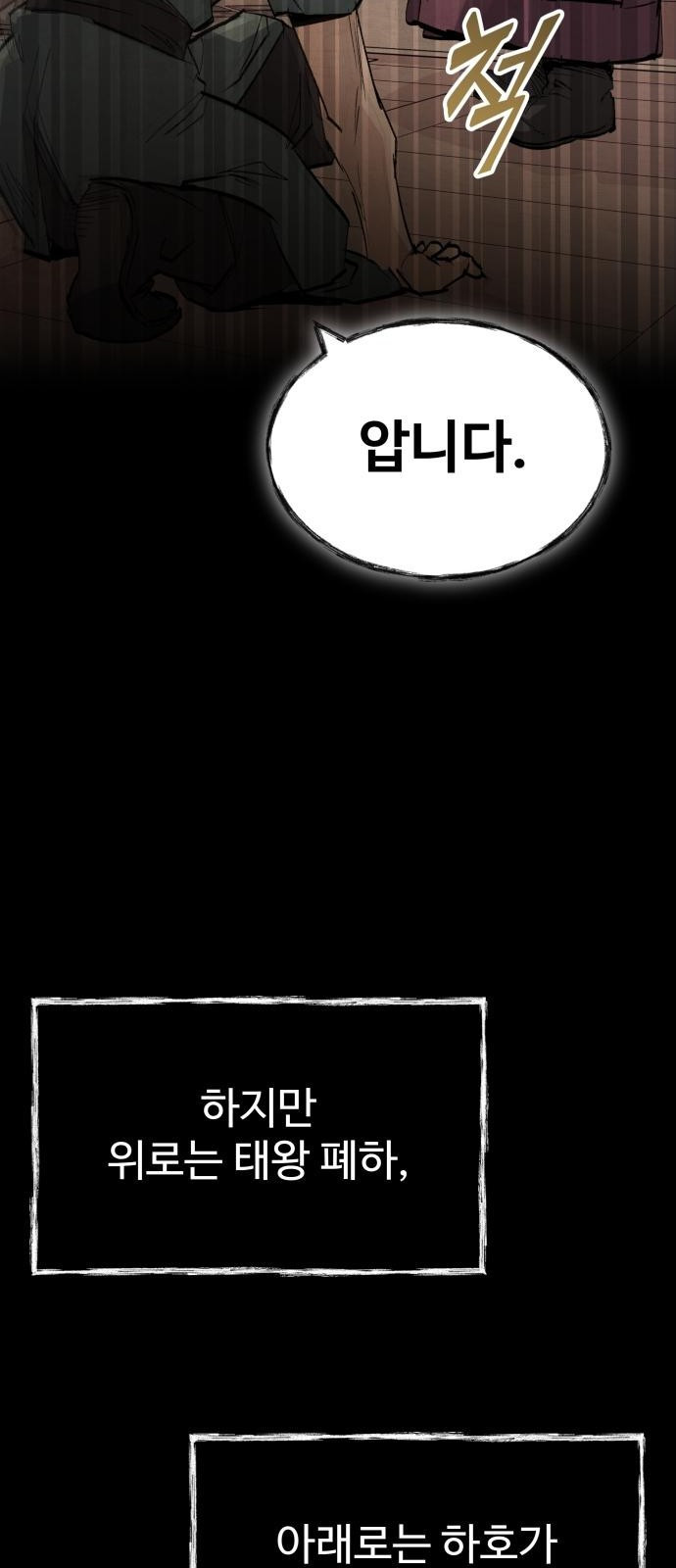 신 고구려전기 2화 4
