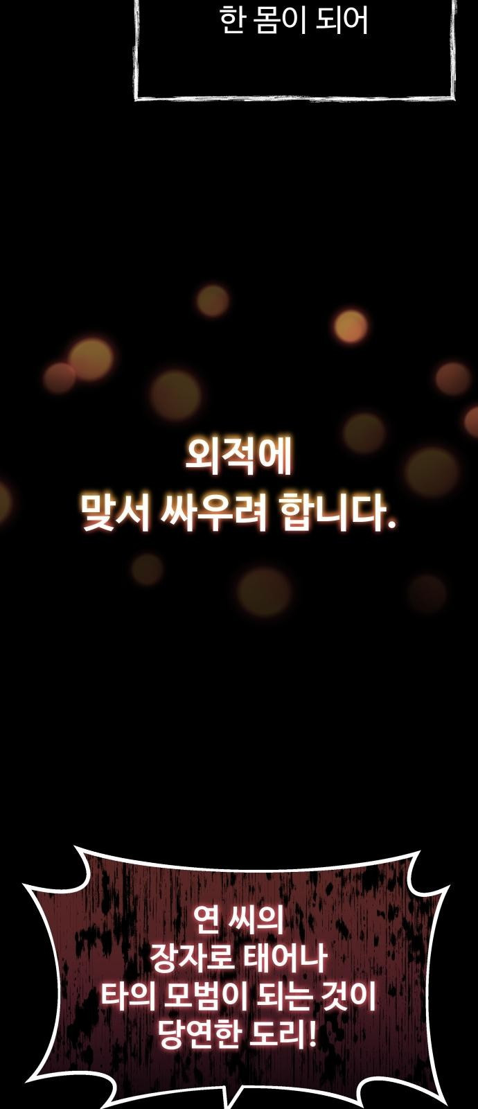 신 고구려전기 2화 5