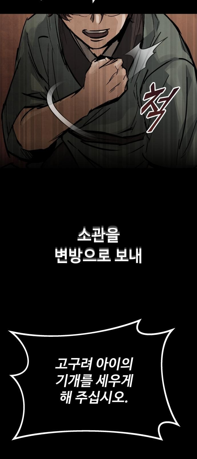신 고구려전기 2화 6