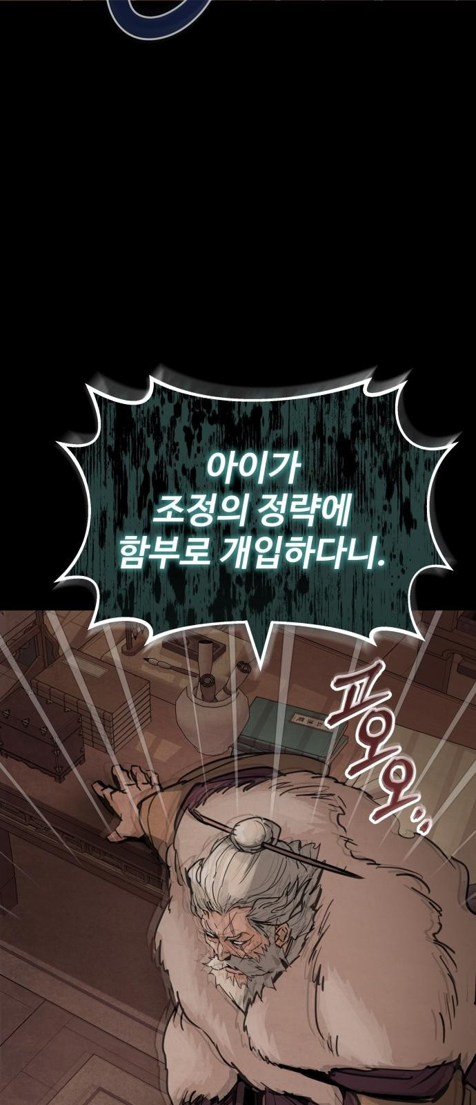 신 고구려전기 2화 10