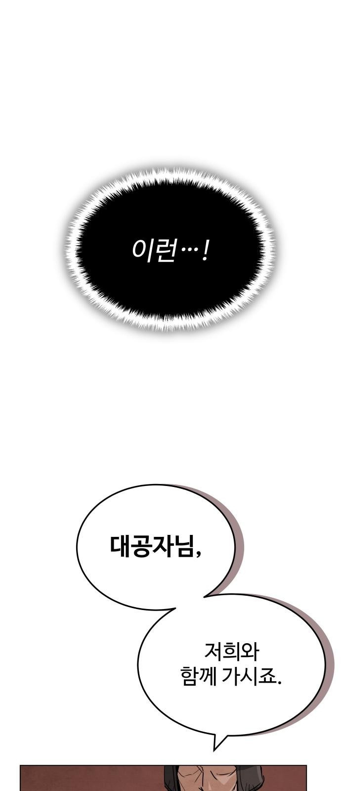 신 고구려전기 2화 13