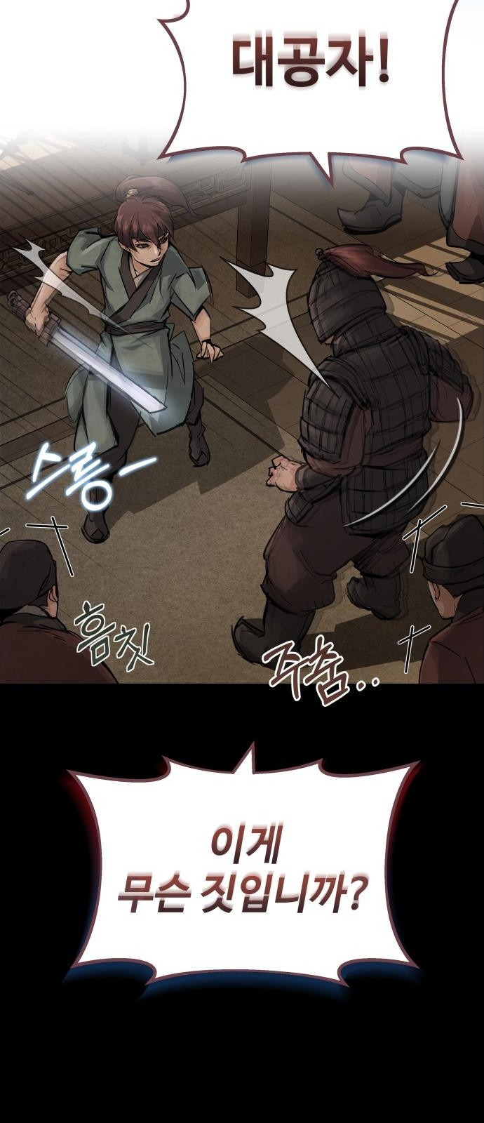 신 고구려전기 2화 18