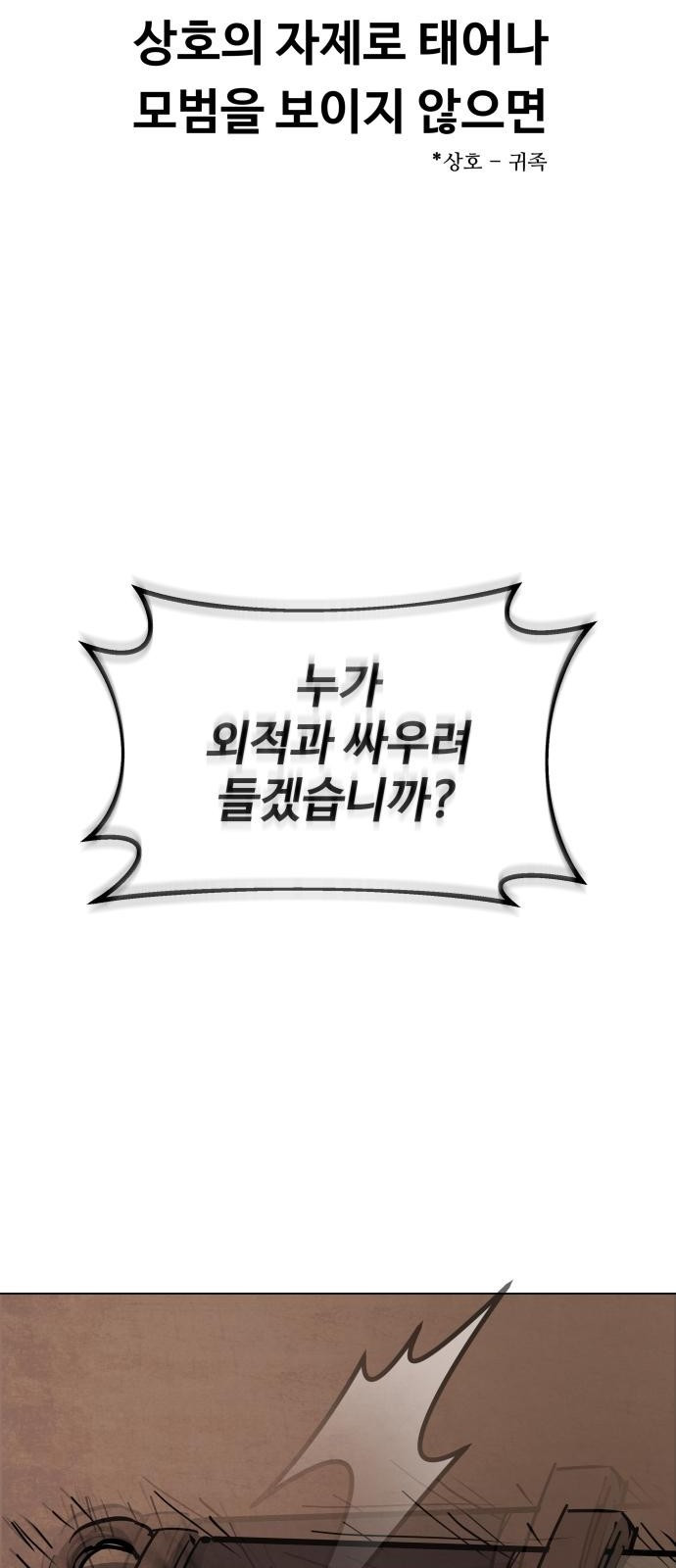 신 고구려전기 2화 29
