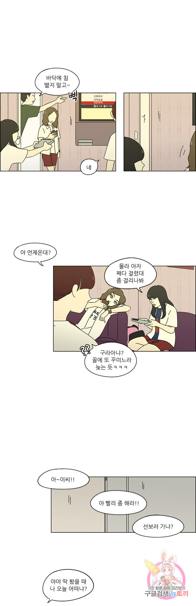 연애혁명 58. 왕자림 Episode (7) 1
