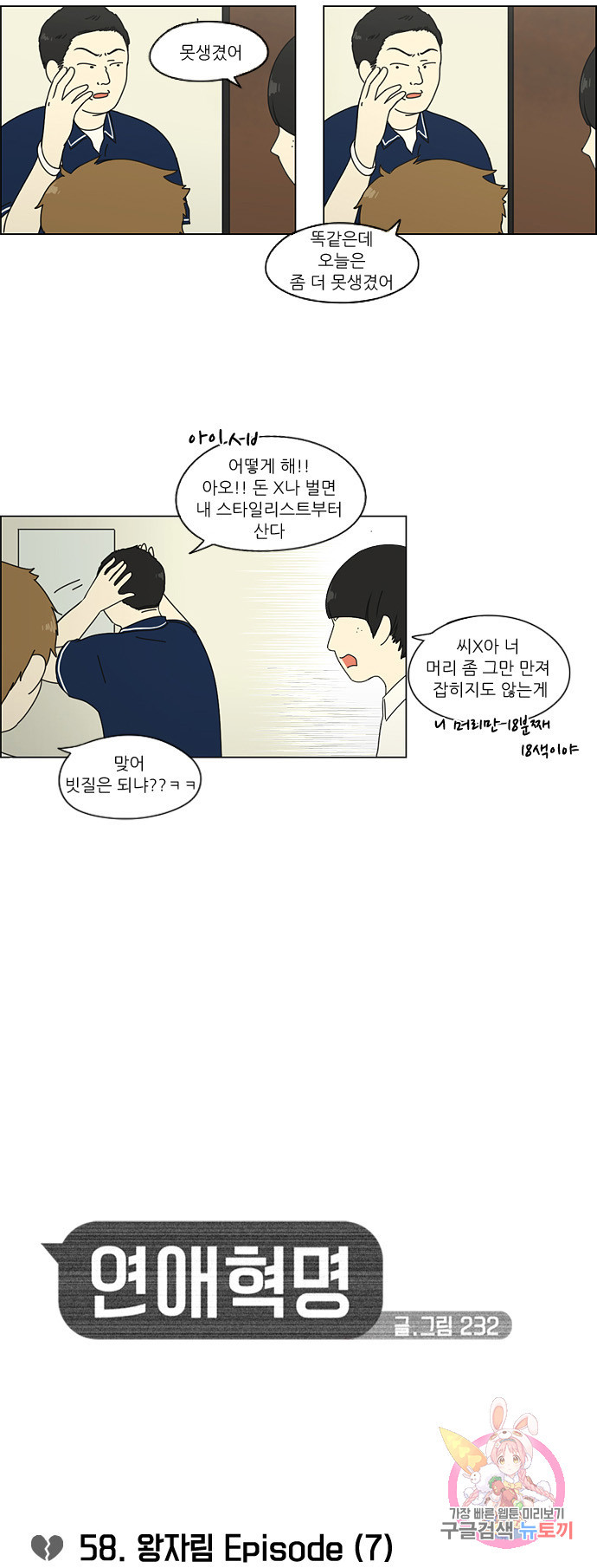 연애혁명 58. 왕자림 Episode (7) 2