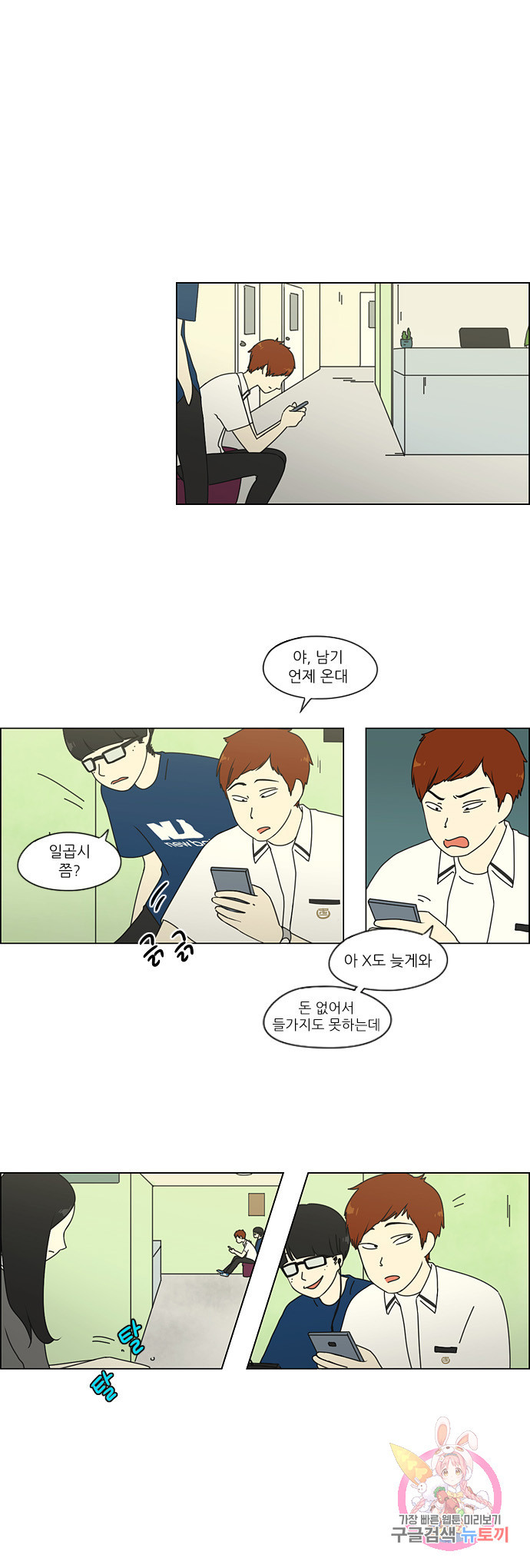 연애혁명 58. 왕자림 Episode (7) 3