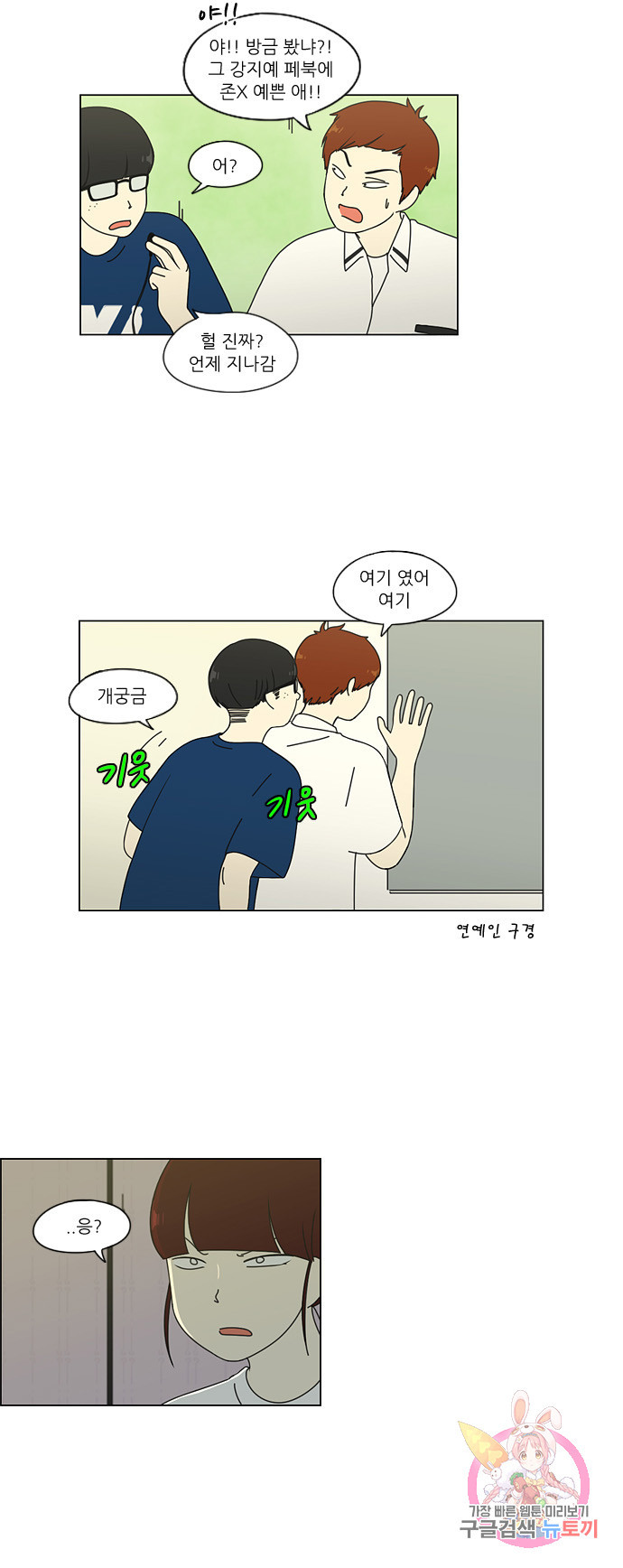 연애혁명 58. 왕자림 Episode (7) 5