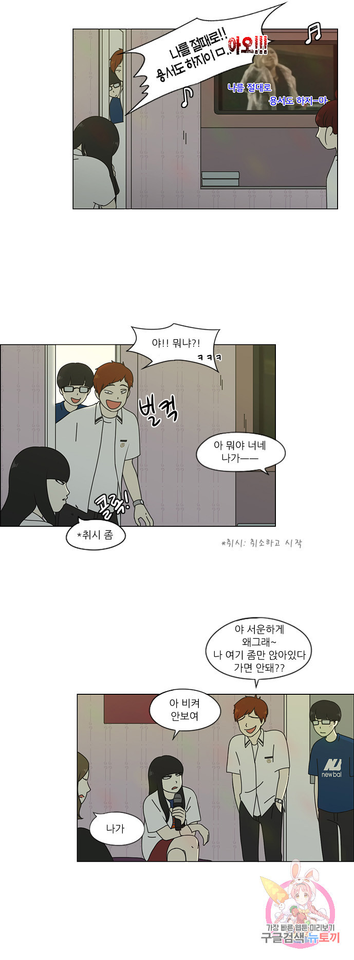연애혁명 58. 왕자림 Episode (7) 6