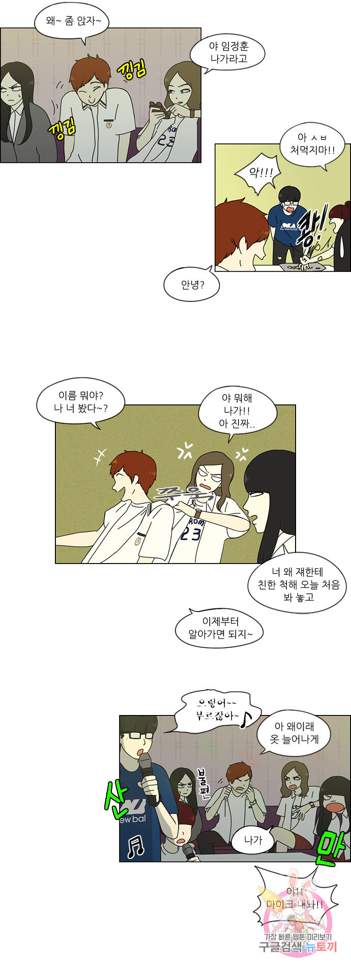 연애혁명 58. 왕자림 Episode (7) 7