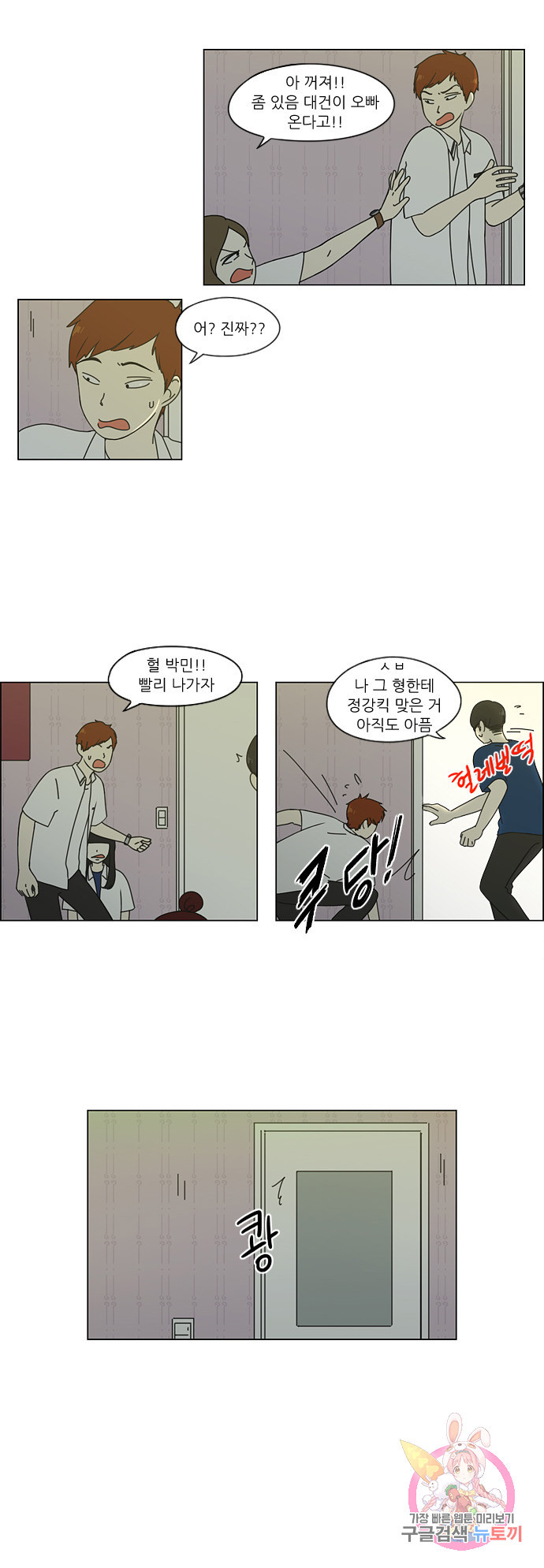 연애혁명 58. 왕자림 Episode (7) 8