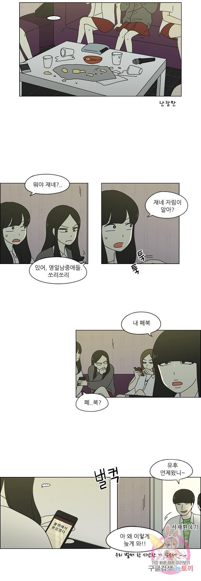 연애혁명 58. 왕자림 Episode (7) 9