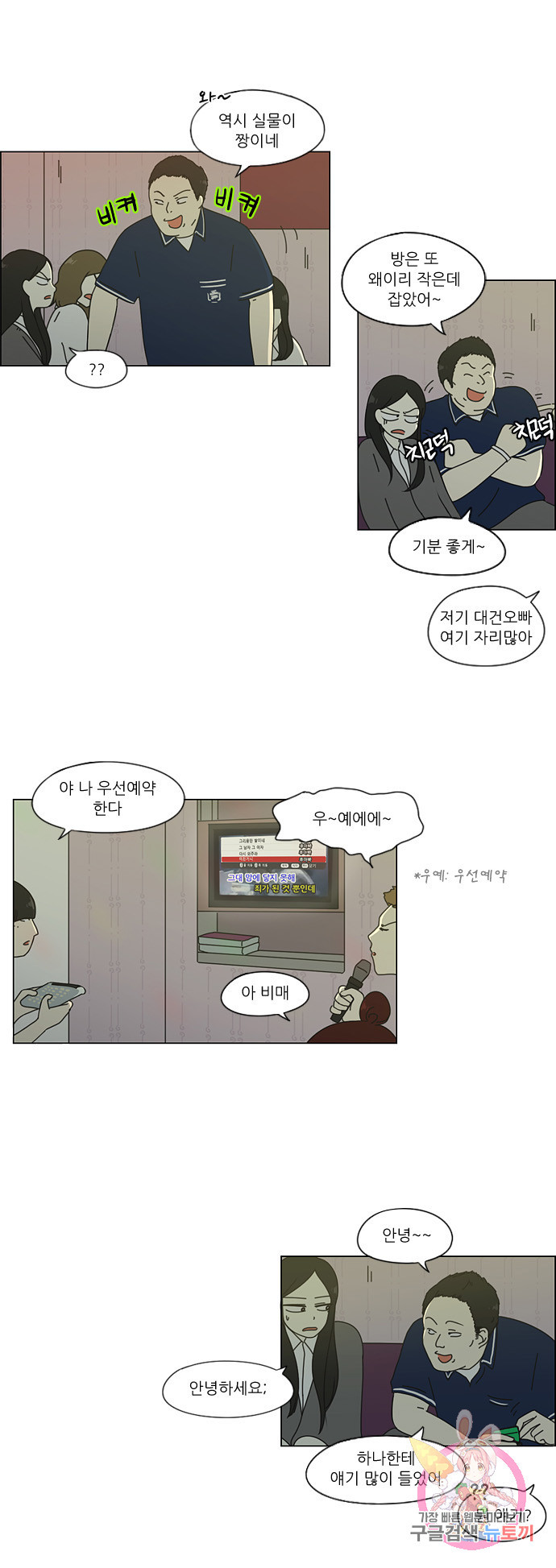 연애혁명 58. 왕자림 Episode (7) 10