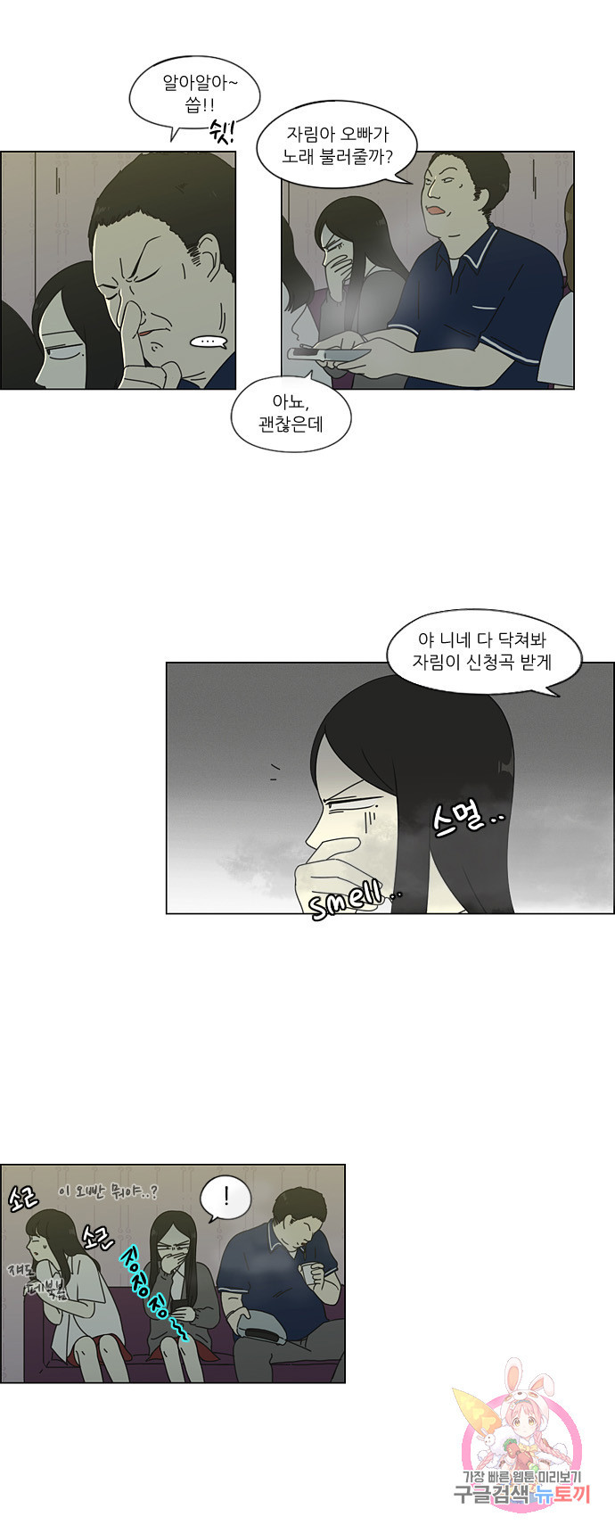 연애혁명 58. 왕자림 Episode (7) 11