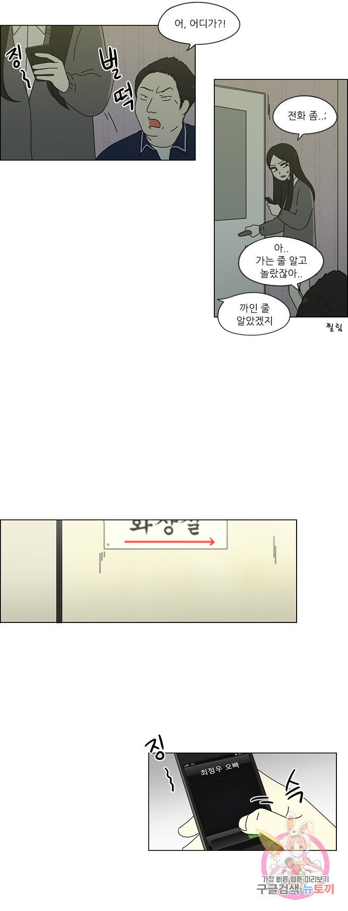 연애혁명 58. 왕자림 Episode (7) 12