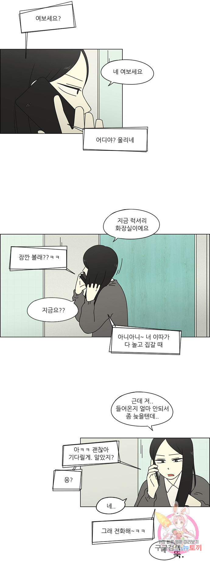 연애혁명 58. 왕자림 Episode (7) 13