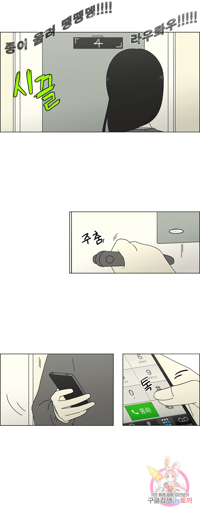 연애혁명 58. 왕자림 Episode (7) 15