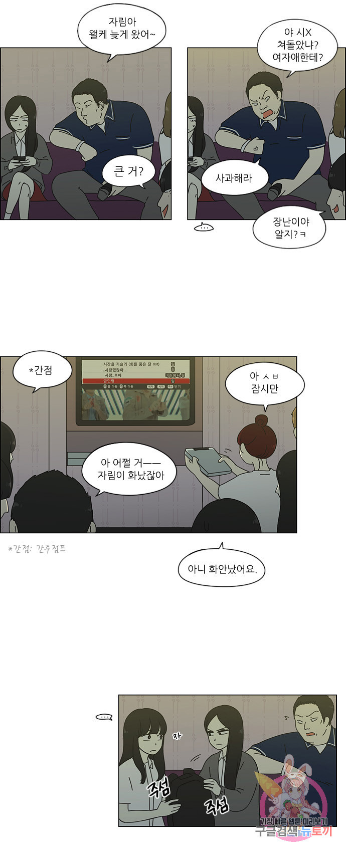 연애혁명 58. 왕자림 Episode (7) 17