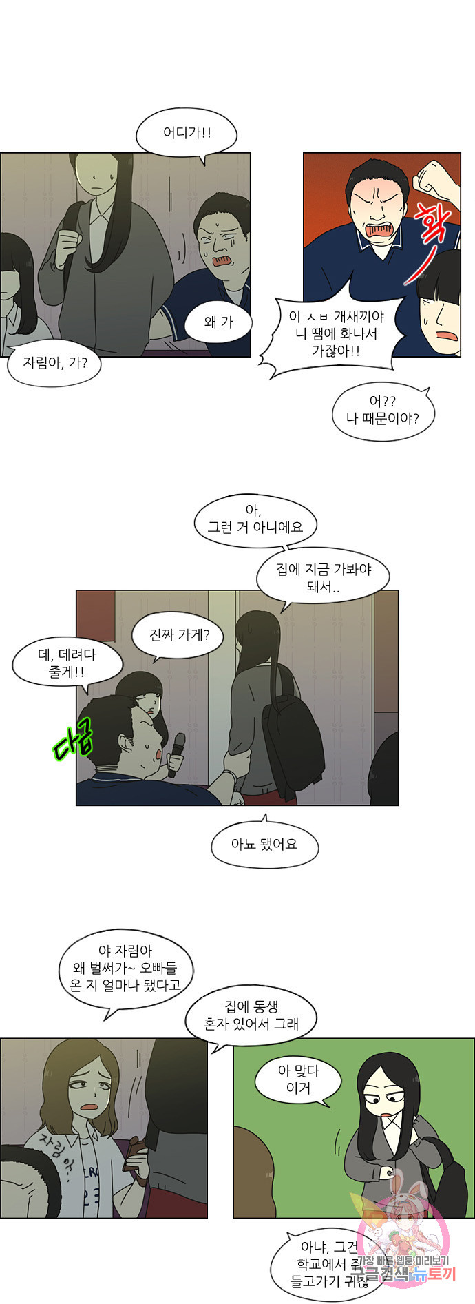 연애혁명 58. 왕자림 Episode (7) 18