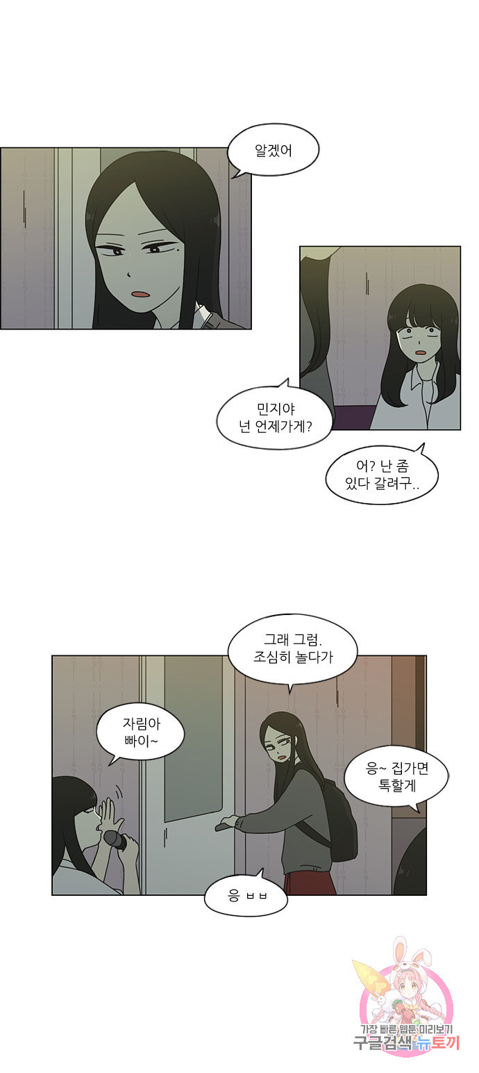 연애혁명 58. 왕자림 Episode (7) 19
