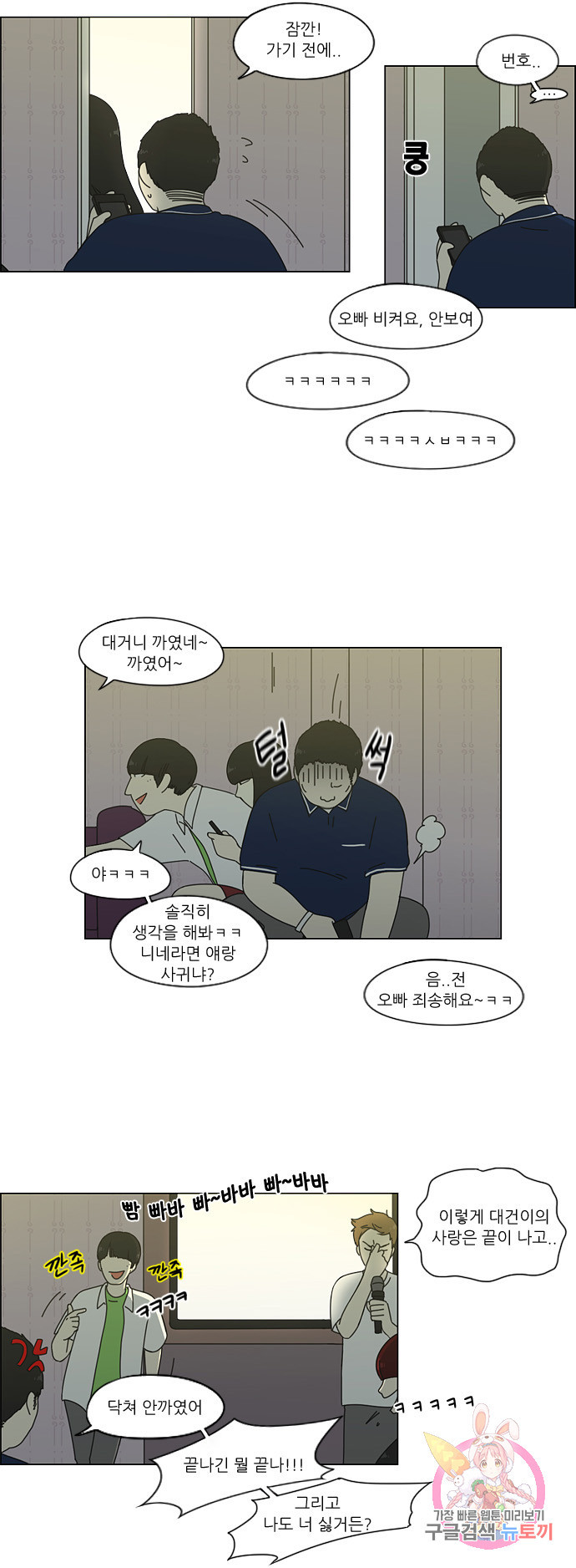 연애혁명 58. 왕자림 Episode (7) 20