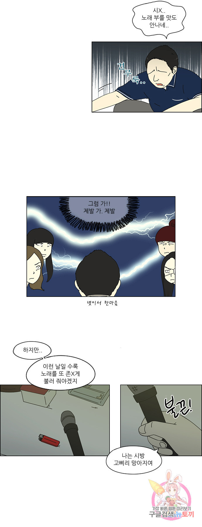 연애혁명 58. 왕자림 Episode (7) 21