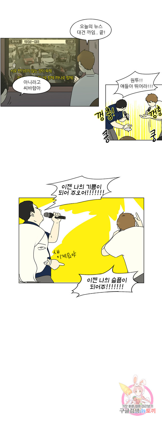 연애혁명 58. 왕자림 Episode (7) 22