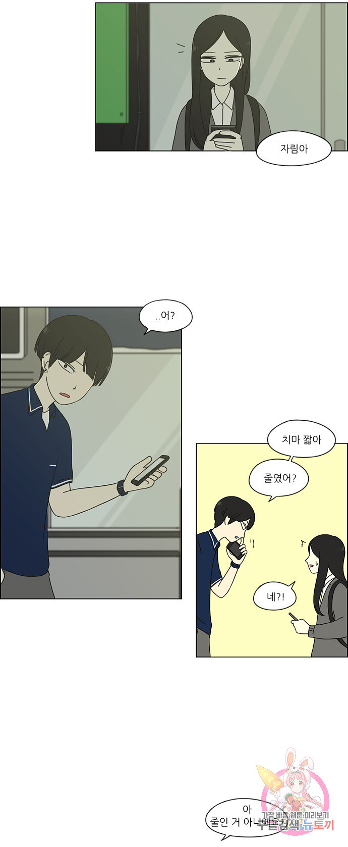 연애혁명 58. 왕자림 Episode (7) 23
