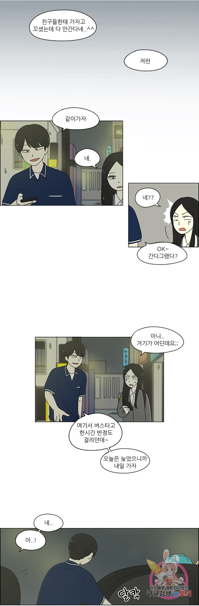 연애혁명 58. 왕자림 Episode (7) 25