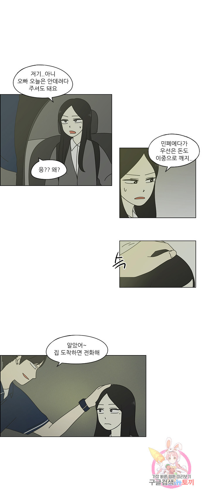 연애혁명 58. 왕자림 Episode (7) 26